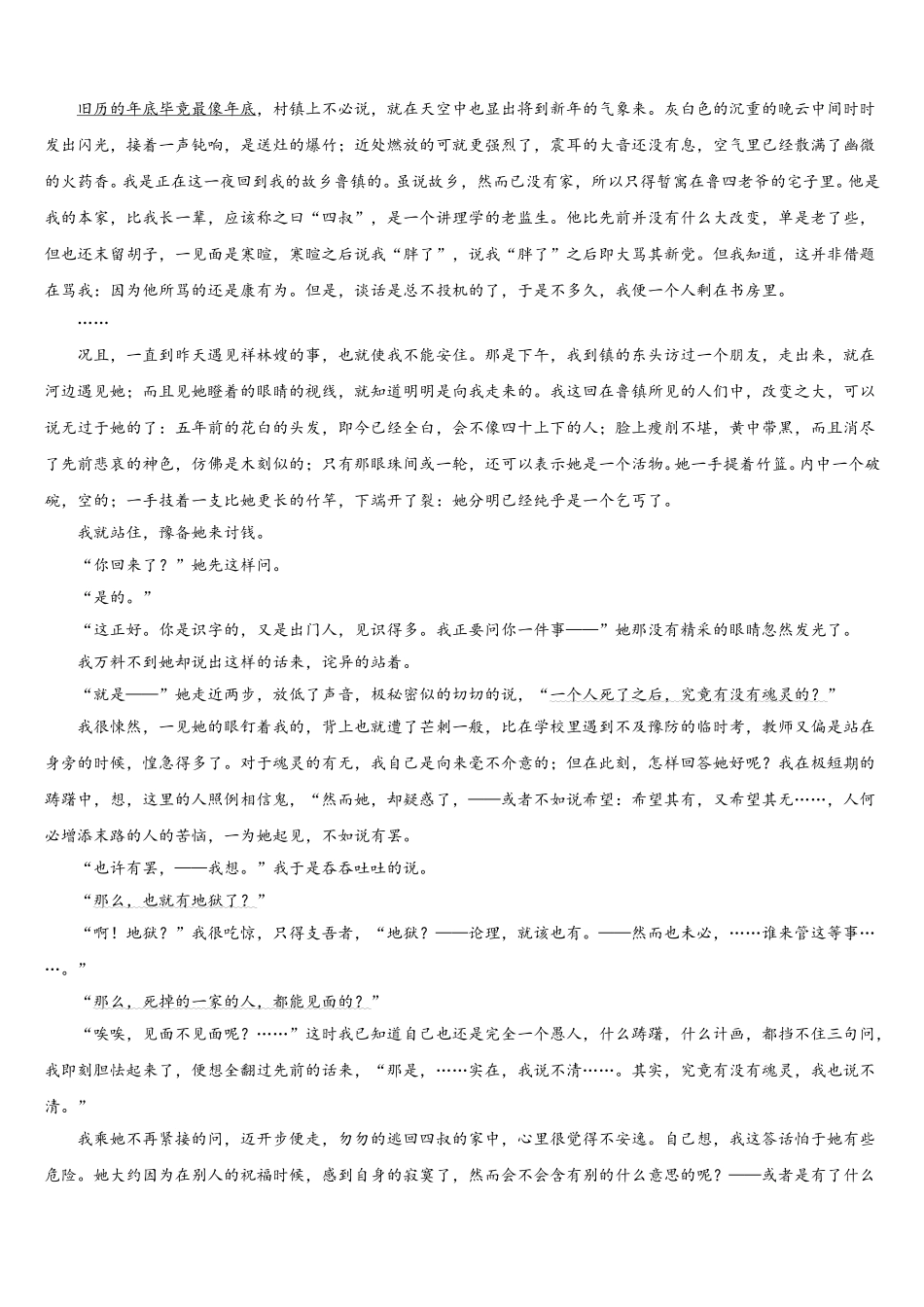 2025年湖南省长沙同升湖实验学校语文高一第二学期期末质量检测试题含解析_第3页