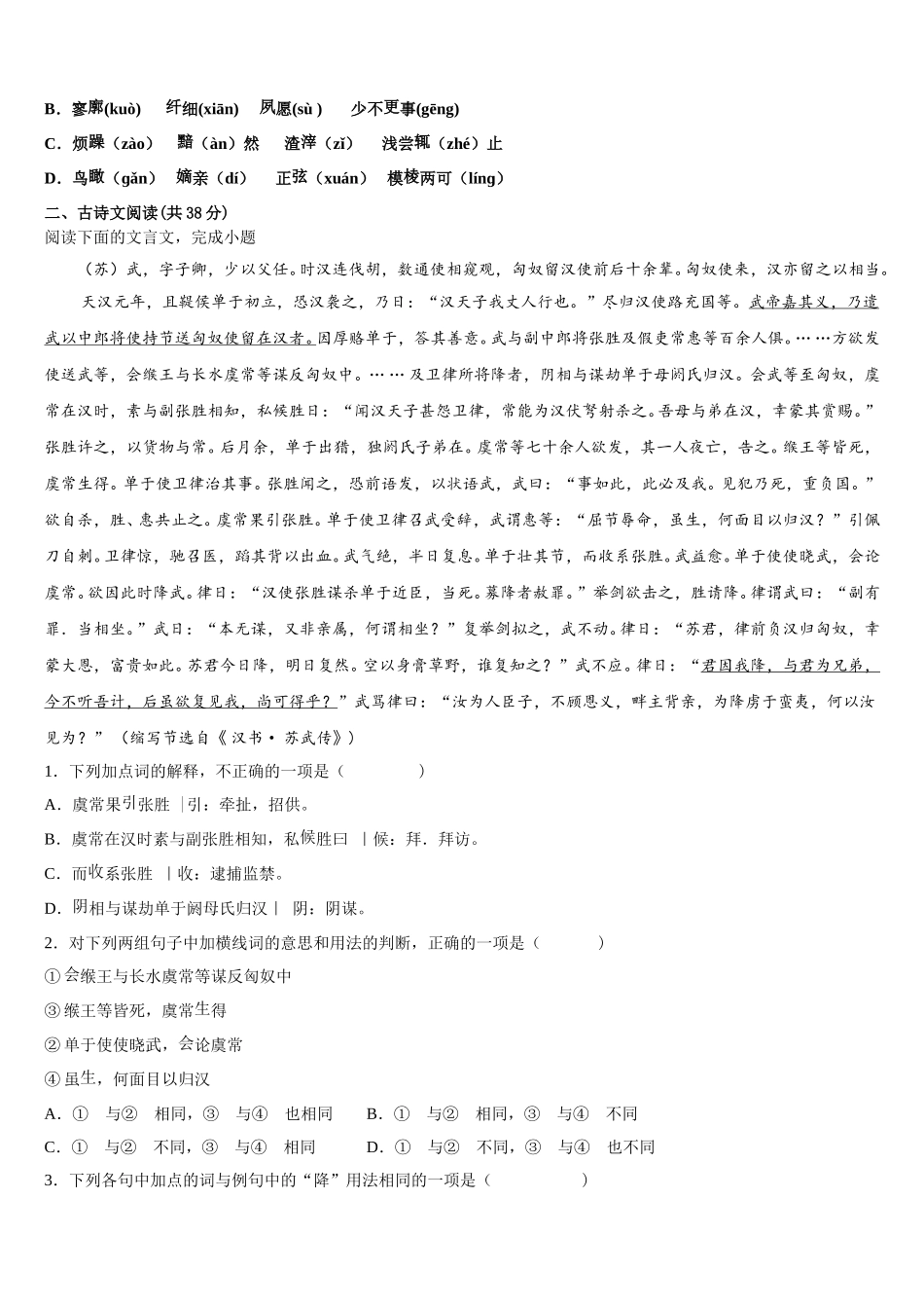 2025年湖南省衡阳县清潭中学高一语文第二学期期末复习检测模拟试题含解析_第2页