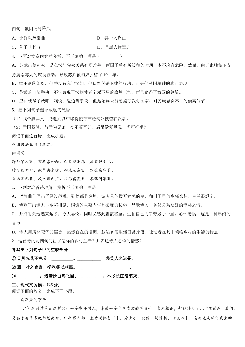 2025年湖南省衡阳县清潭中学高一语文第二学期期末复习检测模拟试题含解析_第3页