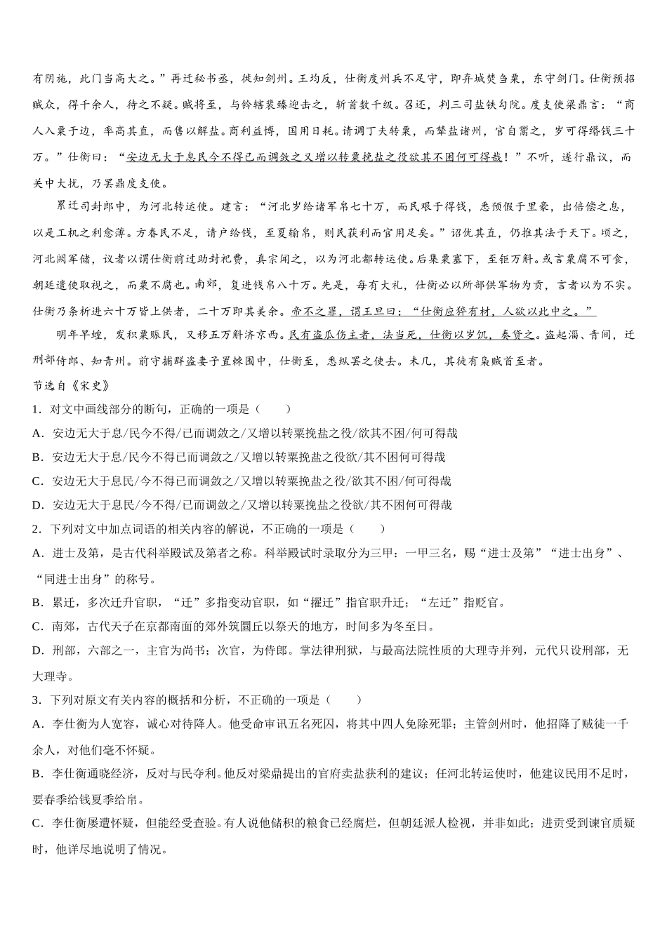 湖南省株洲市醴陵第二中学、醴陵第四中学2025届高一下语文期末学业水平测试模拟试题含解析_第3页