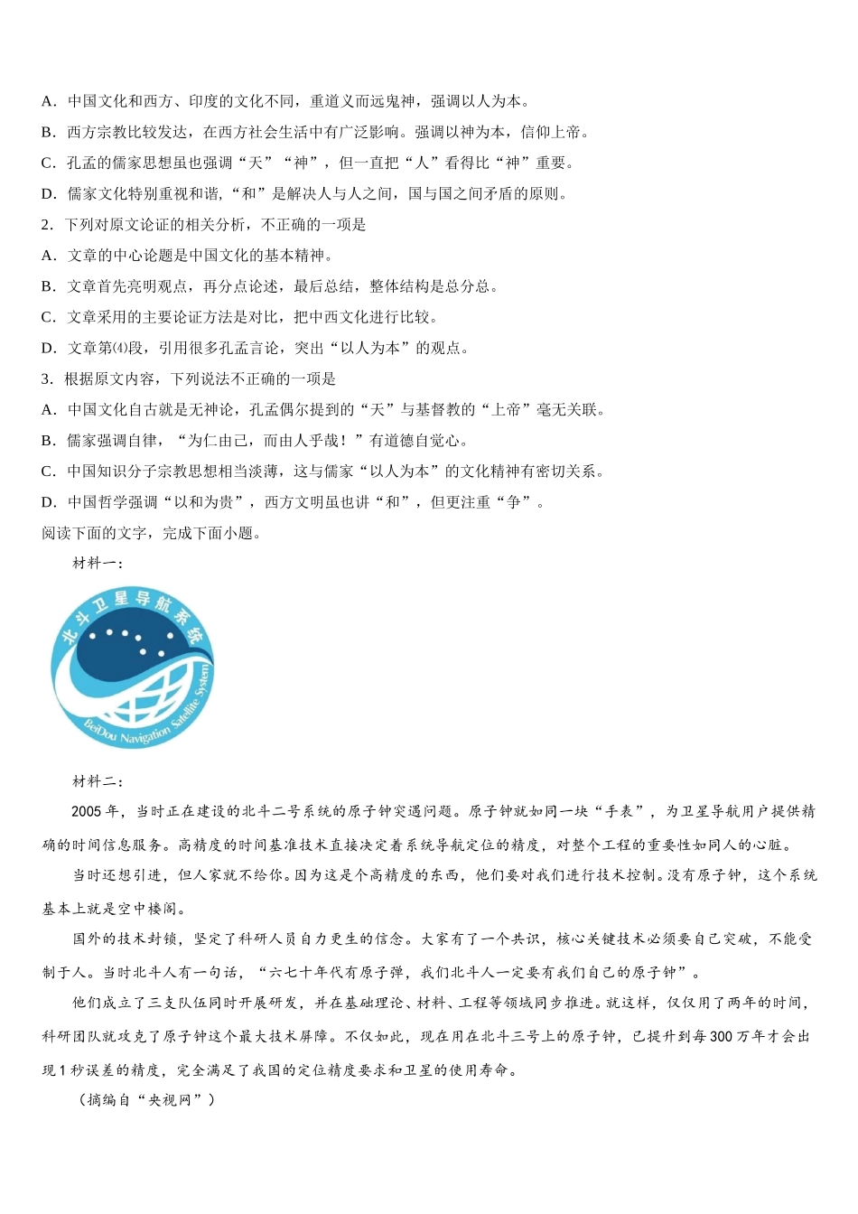 湖南省长沙市明达中学2025年高一语文第二学期期末预测试题含解析_第2页