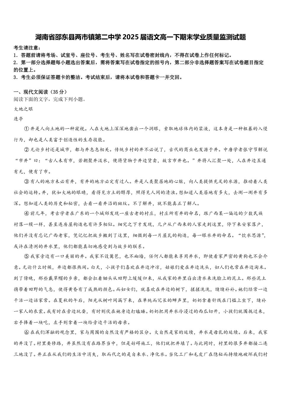 湖南省邵东县两市镇第二中学2025届语文高一下期末学业质量监测试题含解析_第1页