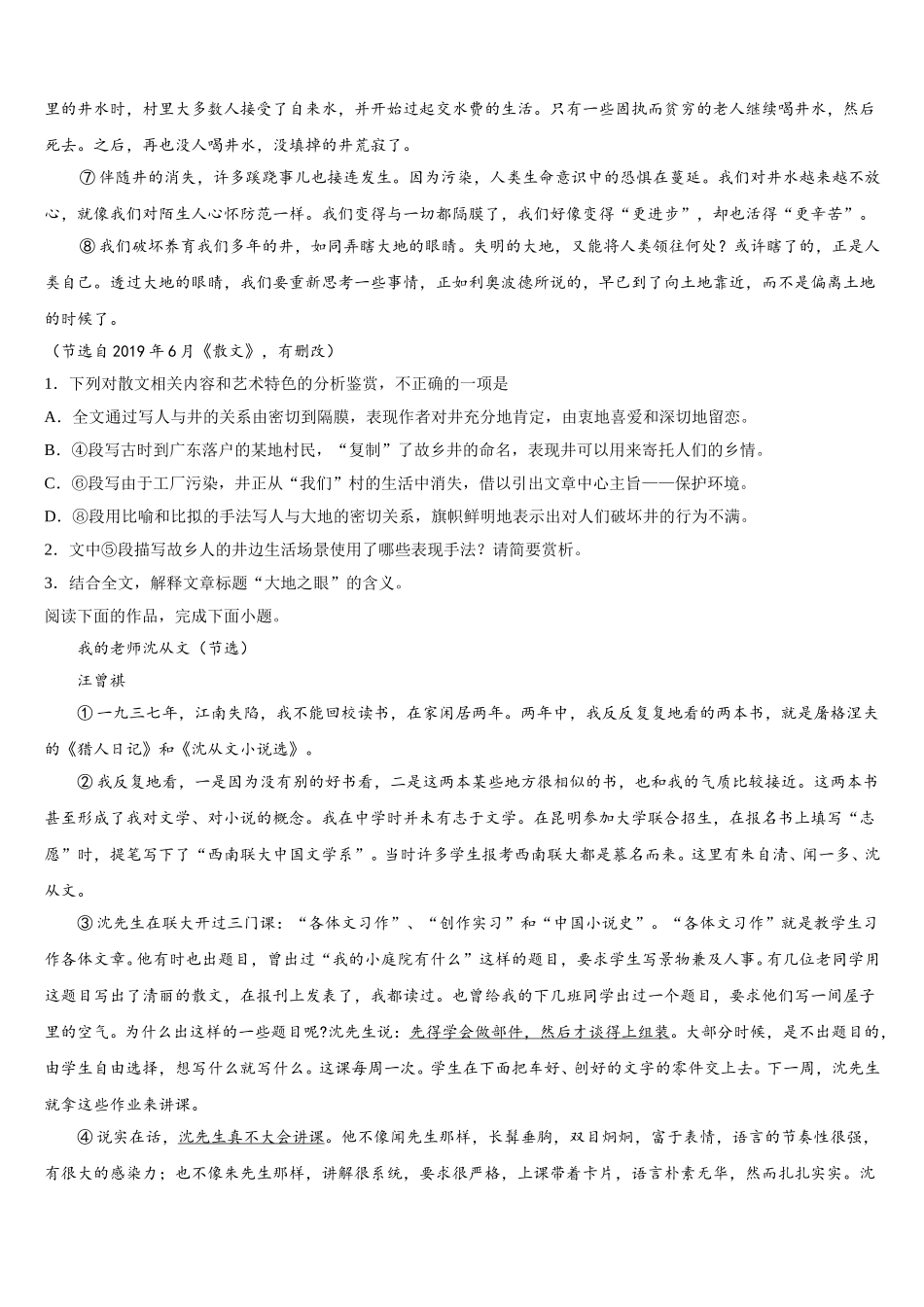 湖南省邵东县两市镇第二中学2025届语文高一下期末学业质量监测试题含解析_第2页