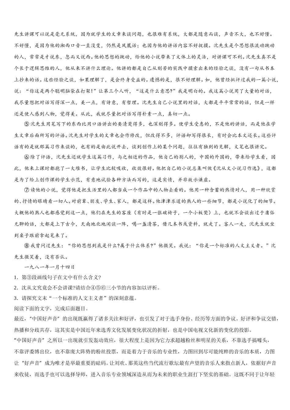 湖南省邵东县两市镇第二中学2025届语文高一下期末学业质量监测试题含解析_第3页