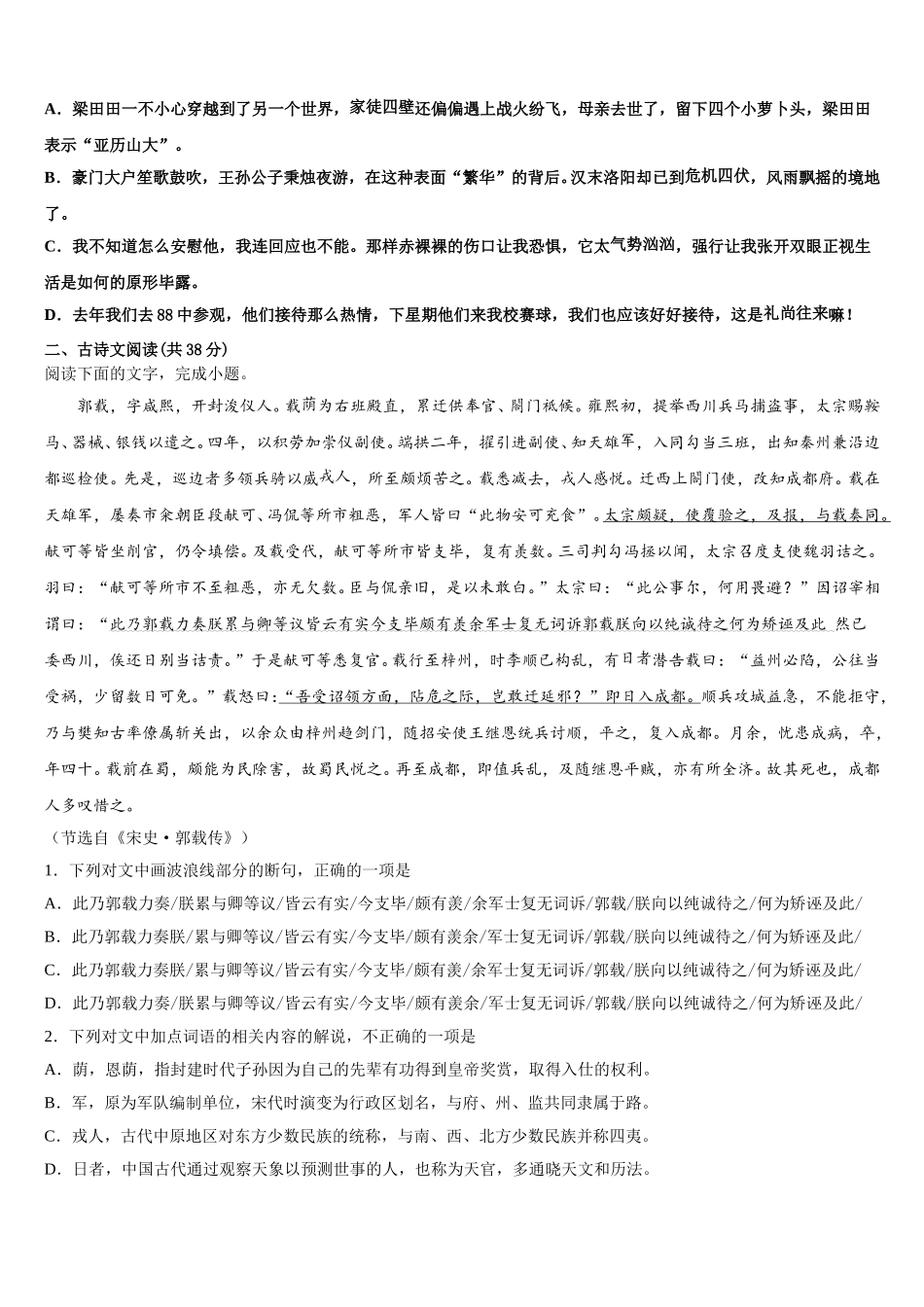 2025届湖南省衡阳县江山学校高一下语文期末学业水平测试模拟试题含解析_第2页