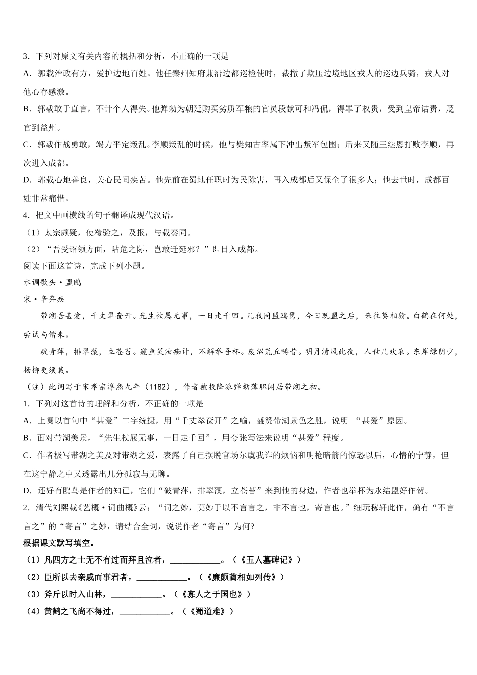 2025届湖南省衡阳县江山学校高一下语文期末学业水平测试模拟试题含解析_第3页