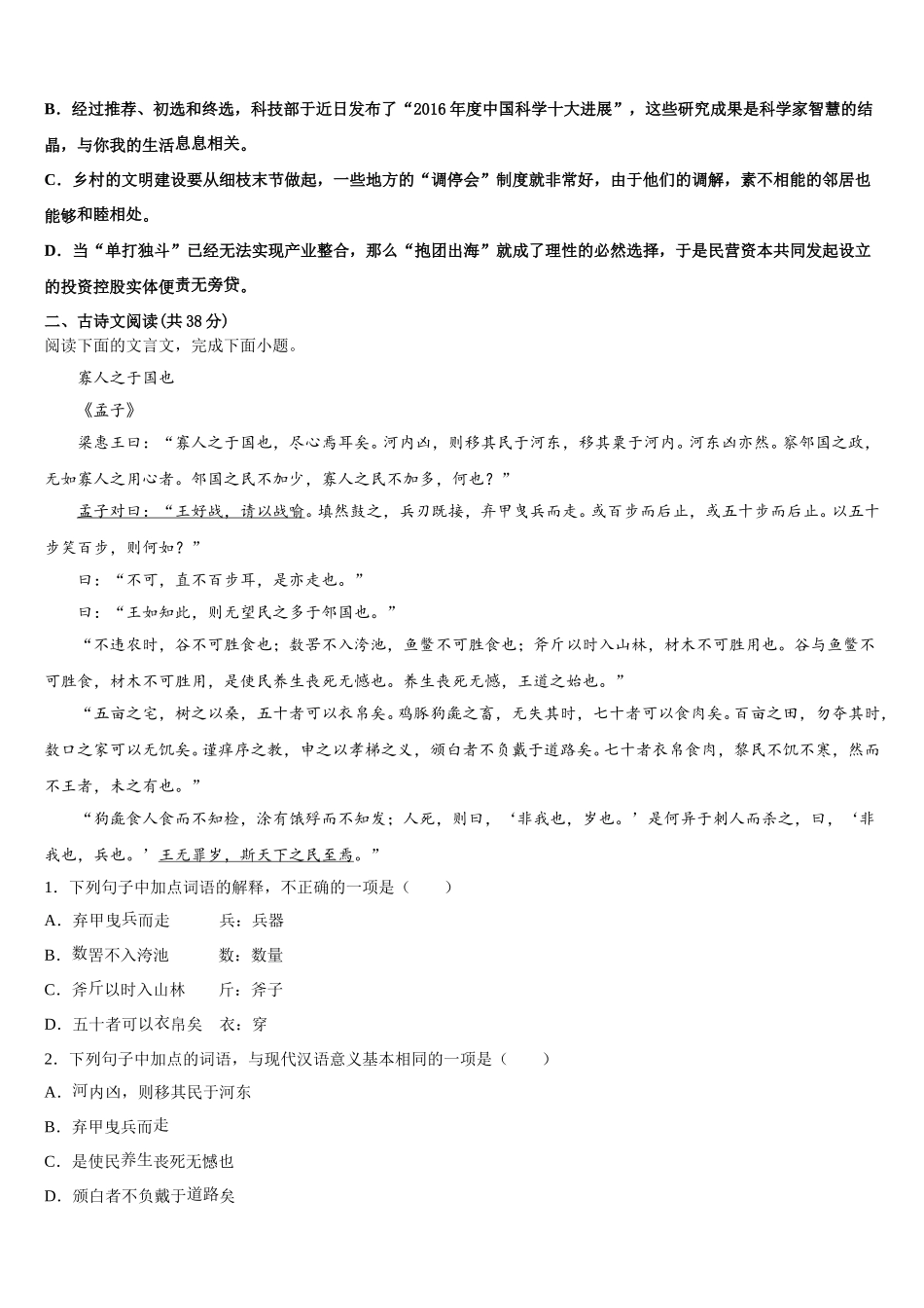 湖南省重点中学2025届语文高一下期末综合测试试题含解析_第2页