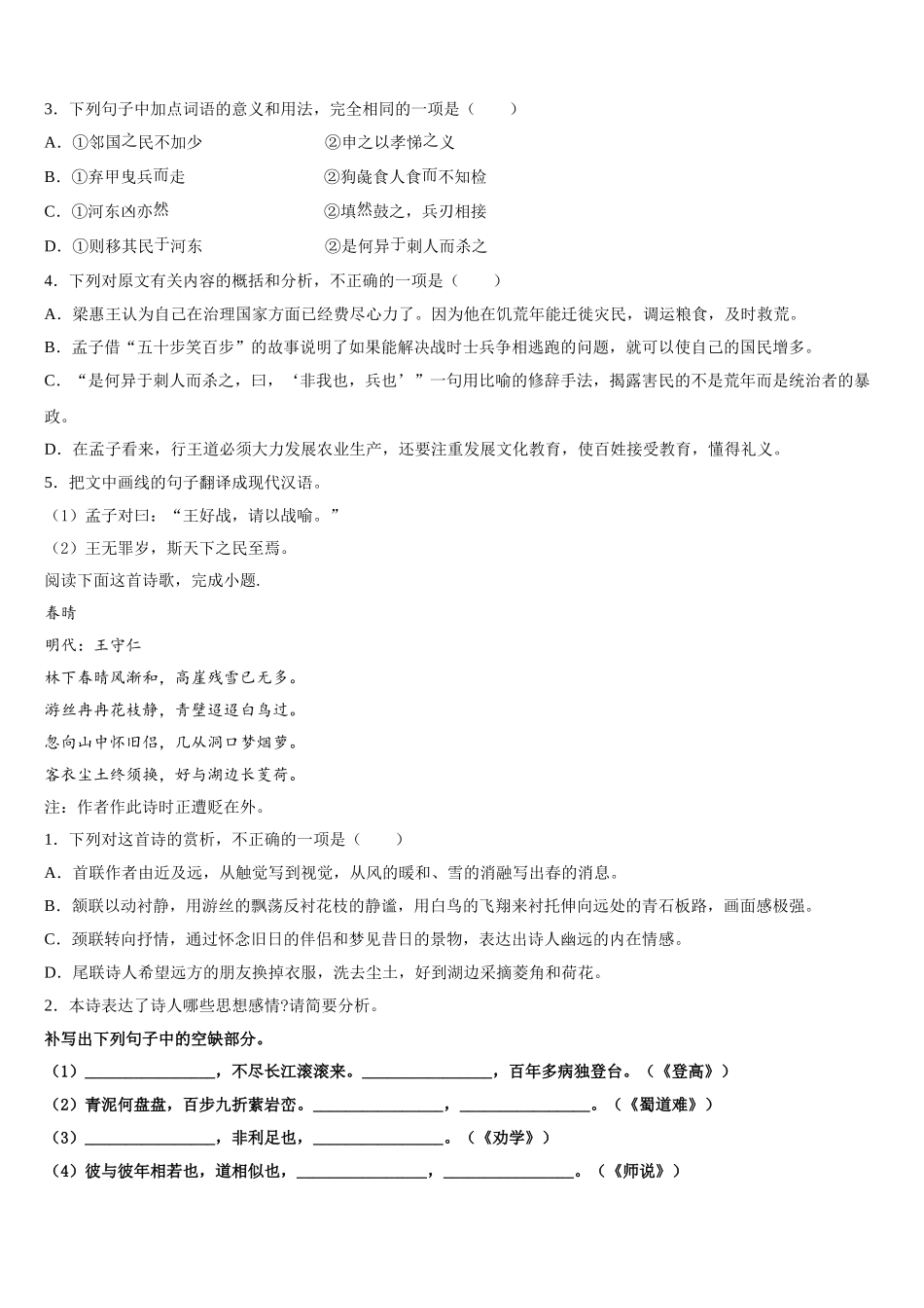 湖南省重点中学2025届语文高一下期末综合测试试题含解析_第3页
