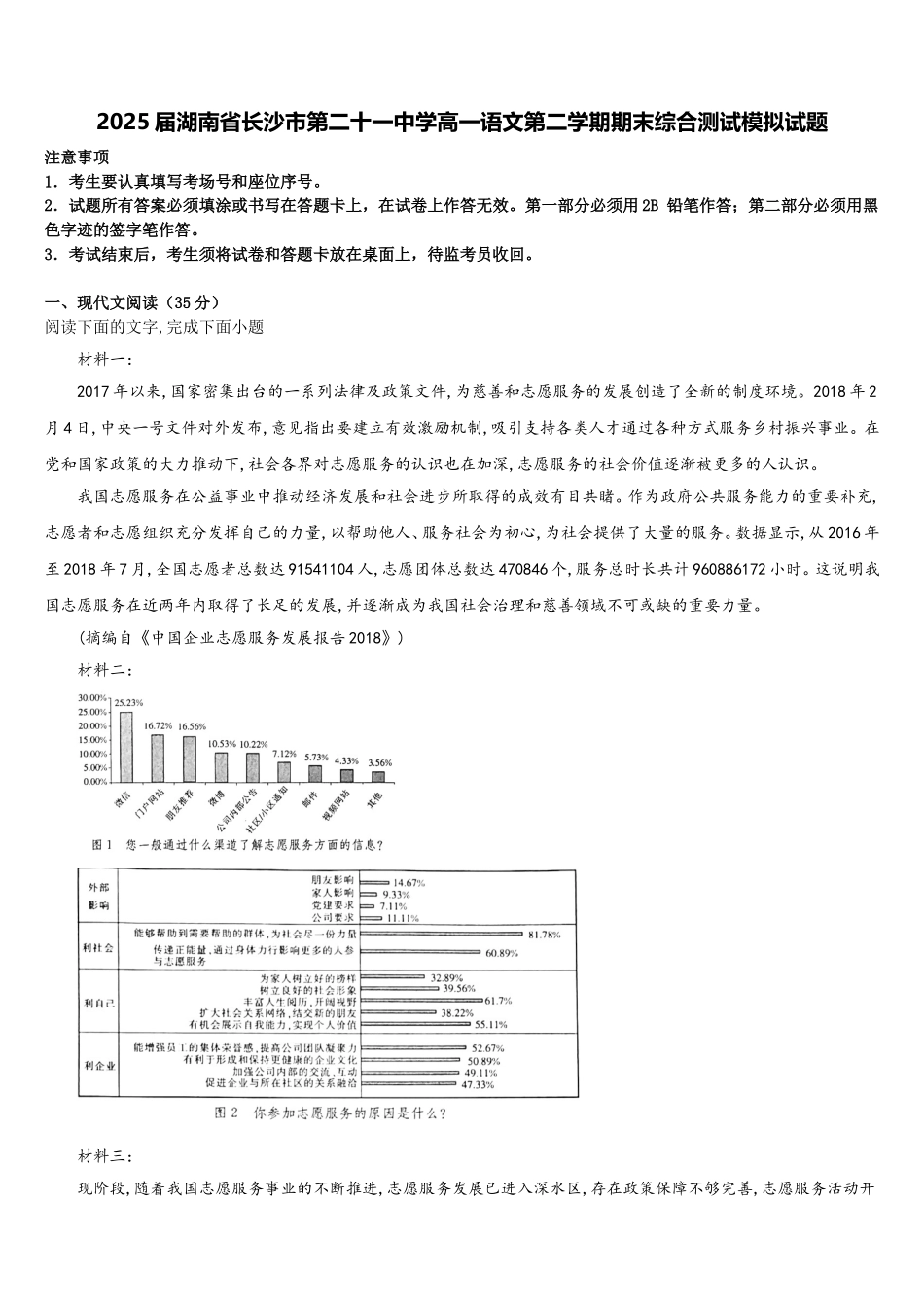 2025届湖南省长沙市第二十一中学高一语文第二学期期末综合测试模拟试题含解析_第1页