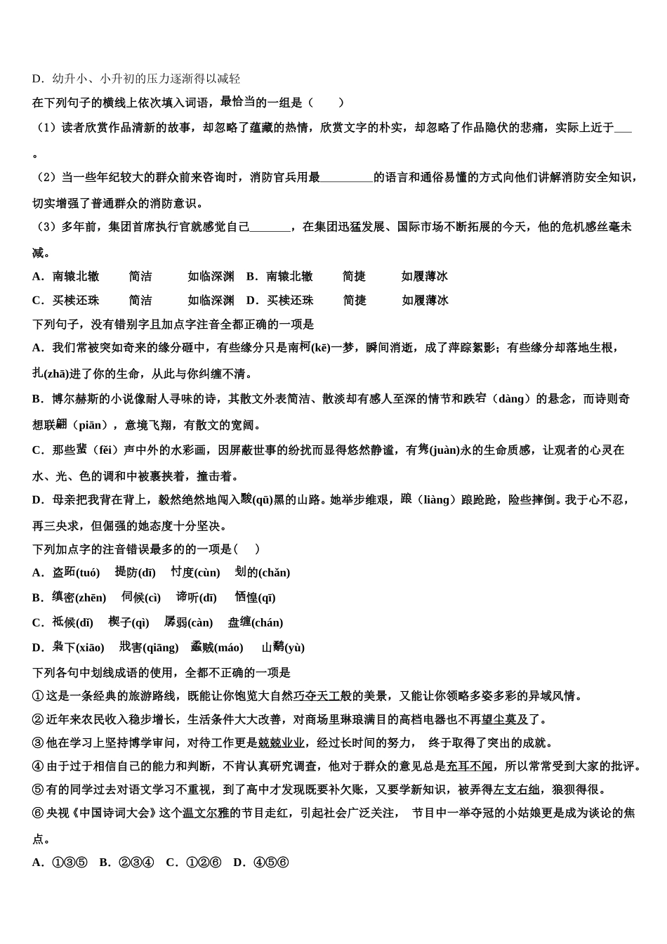 湖南省宁远县第一中学2024-2025学年语文高一下期末考试试题含解析_第2页