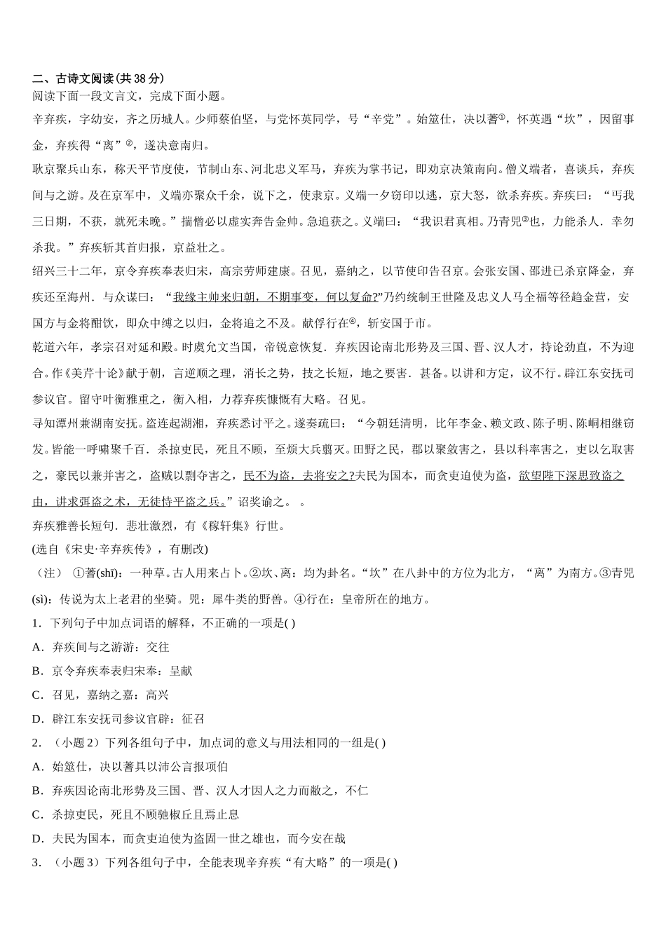 湖南省宁远县第一中学2024-2025学年语文高一下期末考试试题含解析_第3页