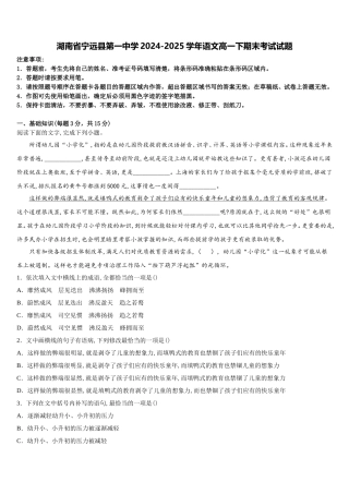 湖南省宁远县第一中学2024-2025学年语文高一下期末考试试题含解析