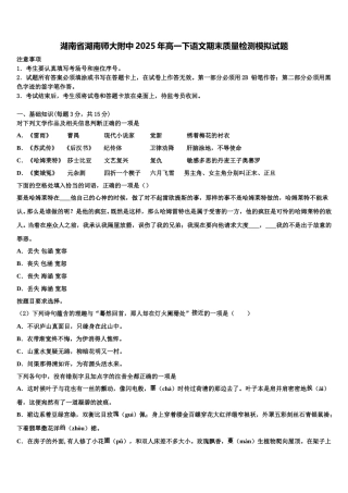 湖南省湖南师大附中2025年高一下语文期末质量检测模拟试题含解析