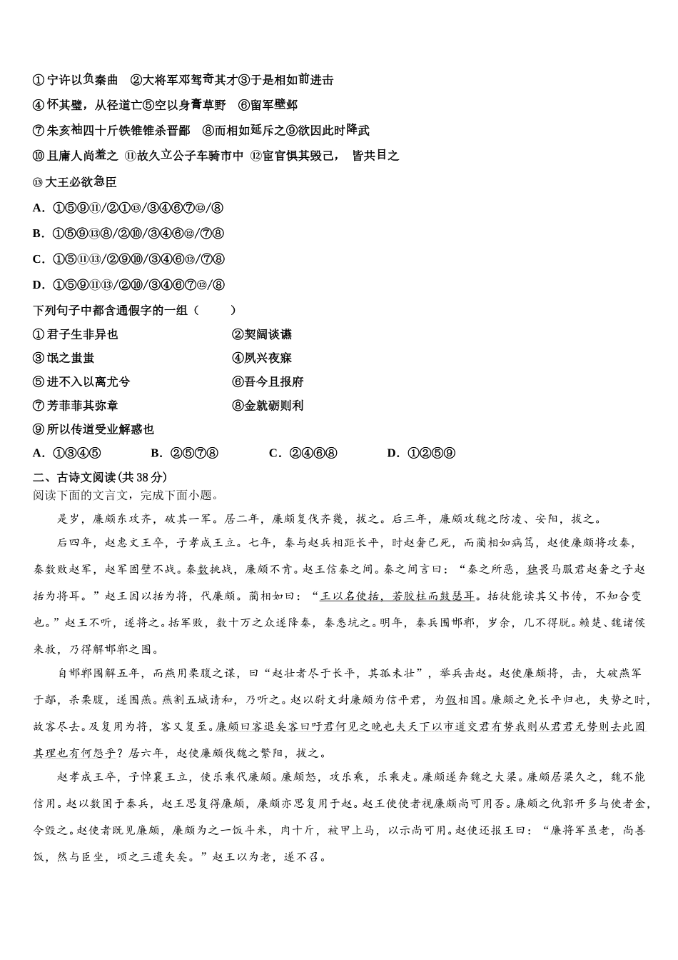 长沙市重点中学2024-2025学年语文高一第二学期期末调研试题含解析_第2页