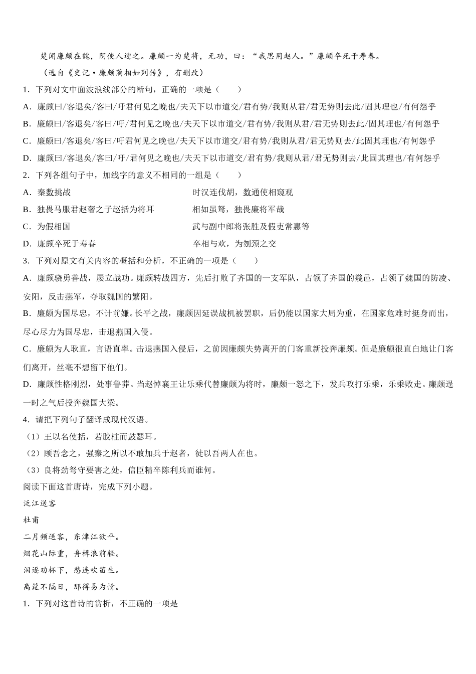 长沙市重点中学2024-2025学年语文高一第二学期期末调研试题含解析_第3页
