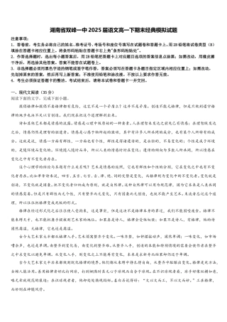 湖南省双峰一中2025届语文高一下期末经典模拟试题含解析