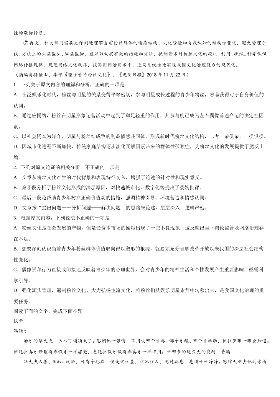 湖南省邵阳市双清区十一中2025届高一下语文期末质量跟踪监视试题含解析_第2页