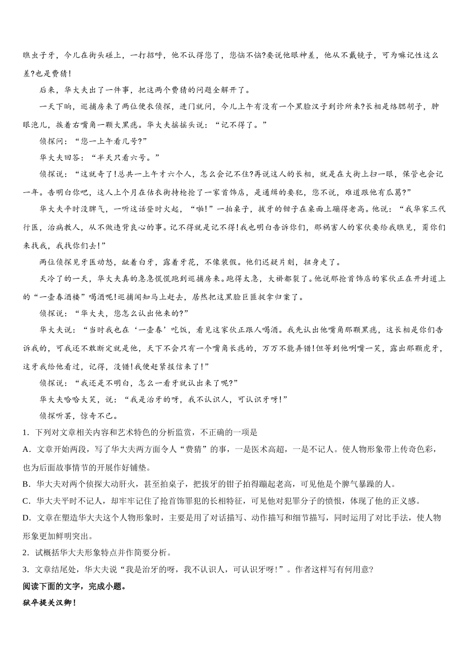 湖南省邵阳市双清区十一中2025届高一下语文期末质量跟踪监视试题含解析_第3页