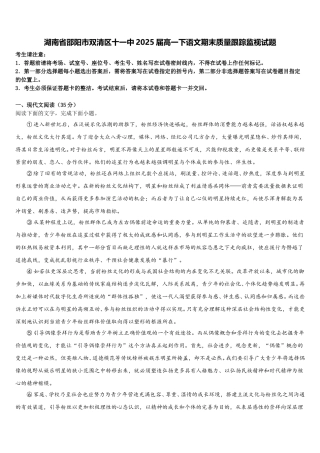 湖南省邵阳市双清区十一中2025届高一下语文期末质量跟踪监视试题含解析