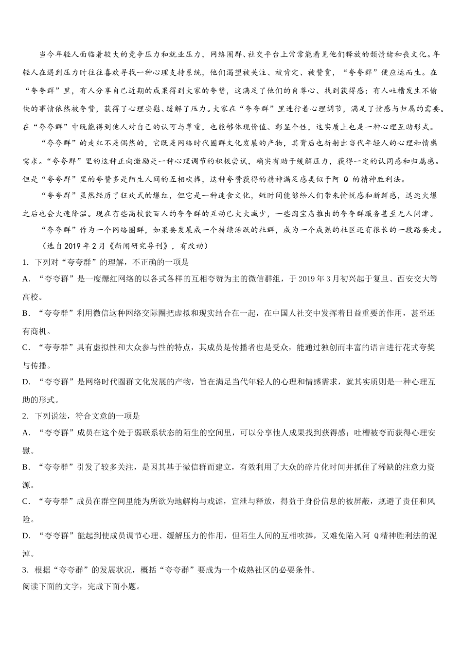 湖南省邵阳市邵东县第三中2024-2025学年语文高一下期末达标检测模拟试题含解析_第2页