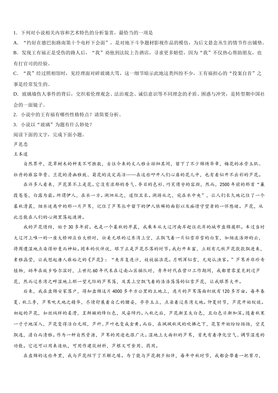 湖南省长郡中学、衡阳八中等十三校重点中学2024-2025学年高一语文第二学期期末调研试题含解析_第3页