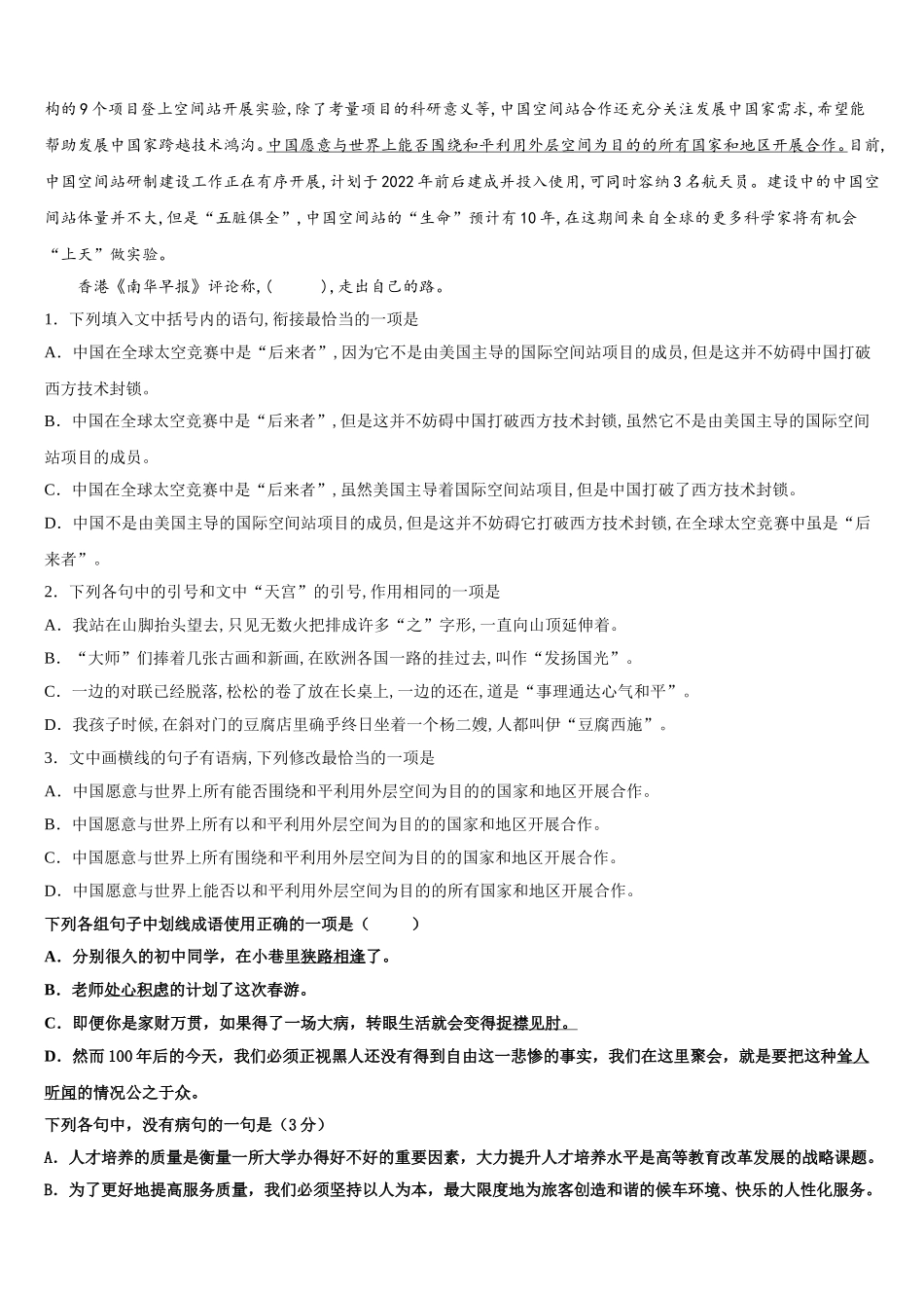 湖南省东安县第一中学2024-2025学年高一语文第二学期期末达标检测模拟试题含解析_第2页