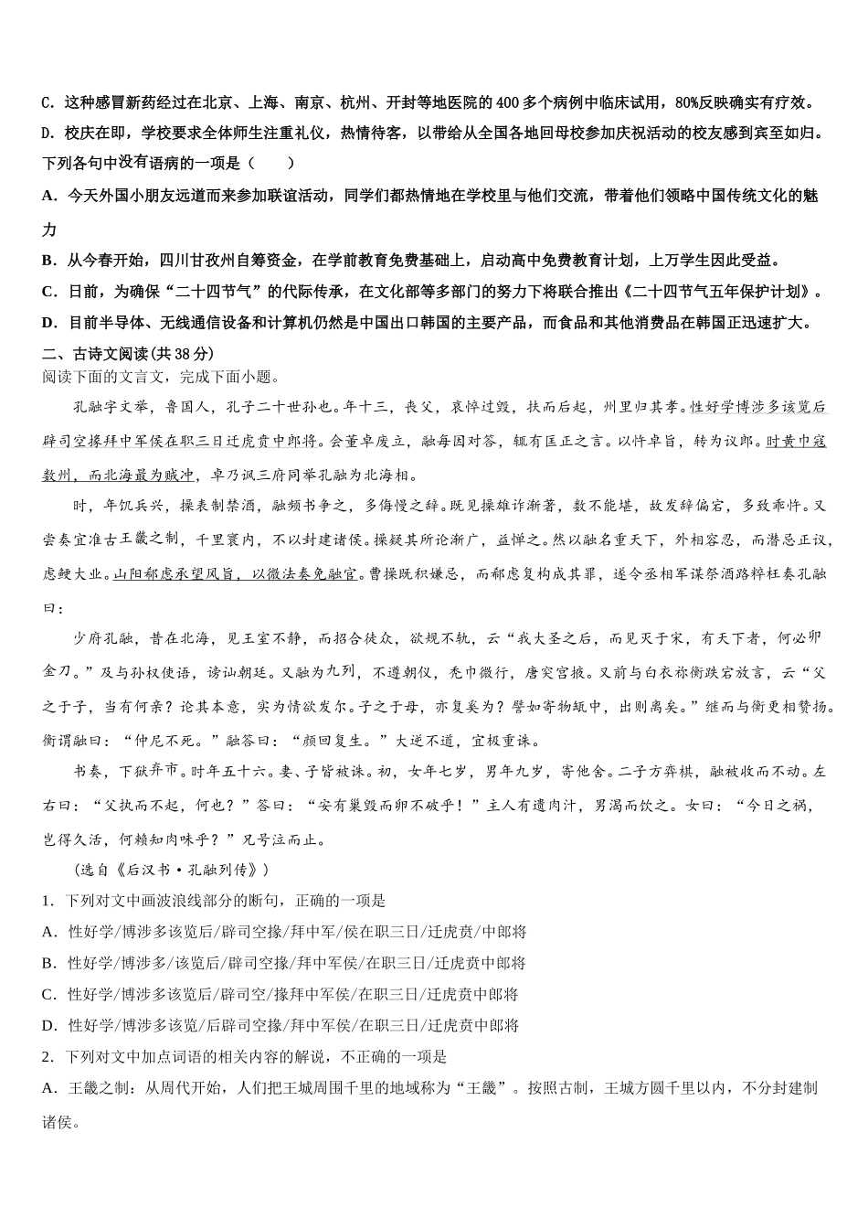 湖南省东安县第一中学2024-2025学年高一语文第二学期期末达标检测模拟试题含解析_第3页