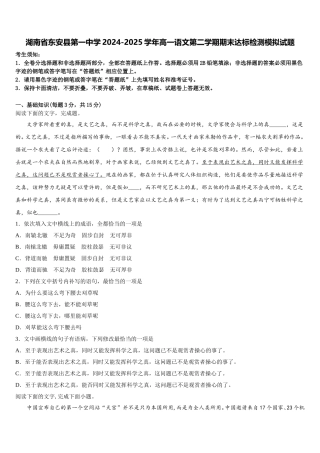 湖南省东安县第一中学2024-2025学年高一语文第二学期期末达标检测模拟试题含解析