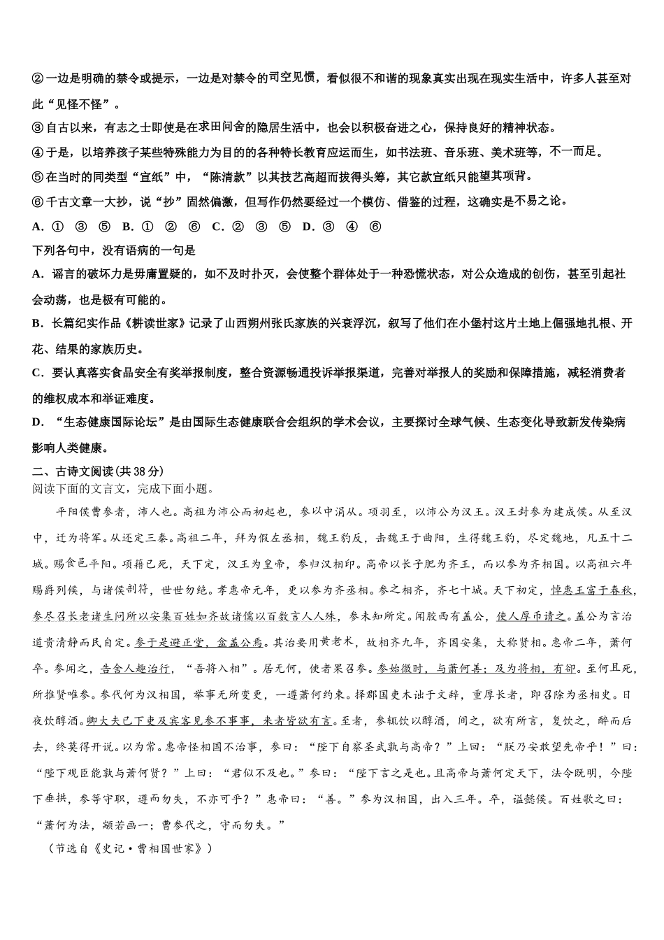 湖南省长沙二十一中2024-2025学年语文高一下期末教学质量检测模拟试题含解析_第2页