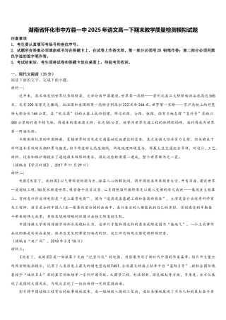 湖南省怀化市中方县一中2025年语文高一下期末教学质量检测模拟试题含解析