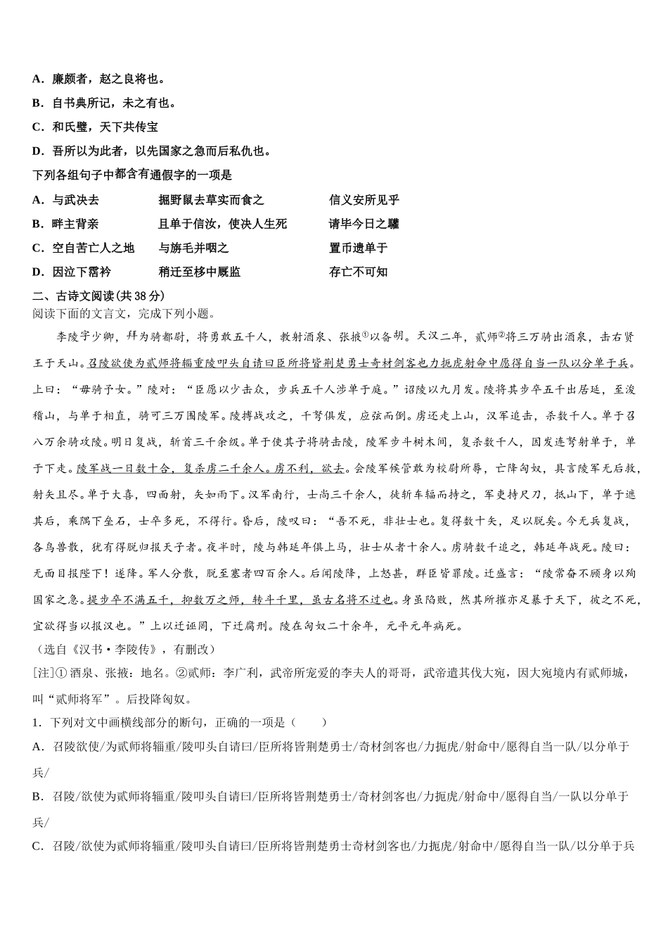 湖南省长沙市长郡中学2024-2025学年语文高一第二学期期末考试模拟试题含解析_第2页
