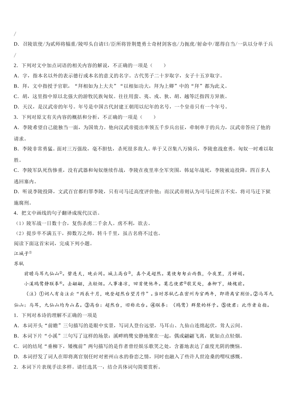 湖南省长沙市长郡中学2024-2025学年语文高一第二学期期末考试模拟试题含解析_第3页
