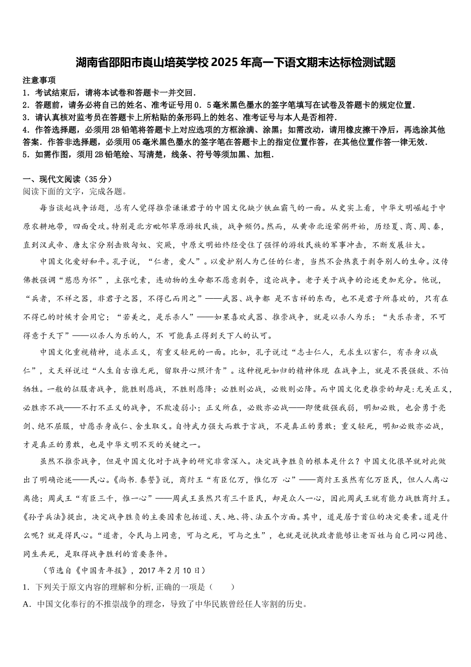 湖南省邵阳市崀山培英学校2025年高一下语文期末达标检测试题含解析_第1页