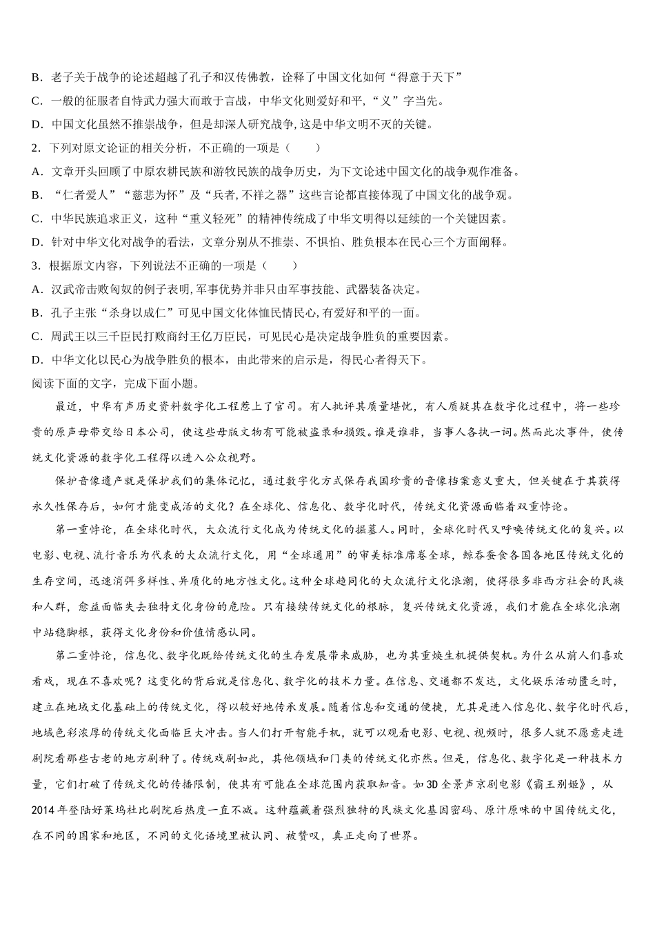 湖南省邵阳市崀山培英学校2025年高一下语文期末达标检测试题含解析_第2页