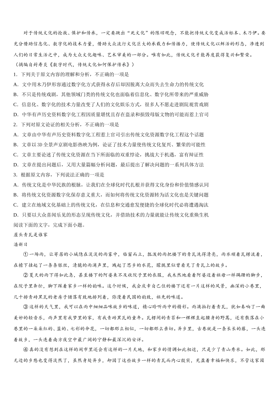 湖南省邵阳市崀山培英学校2025年高一下语文期末达标检测试题含解析_第3页