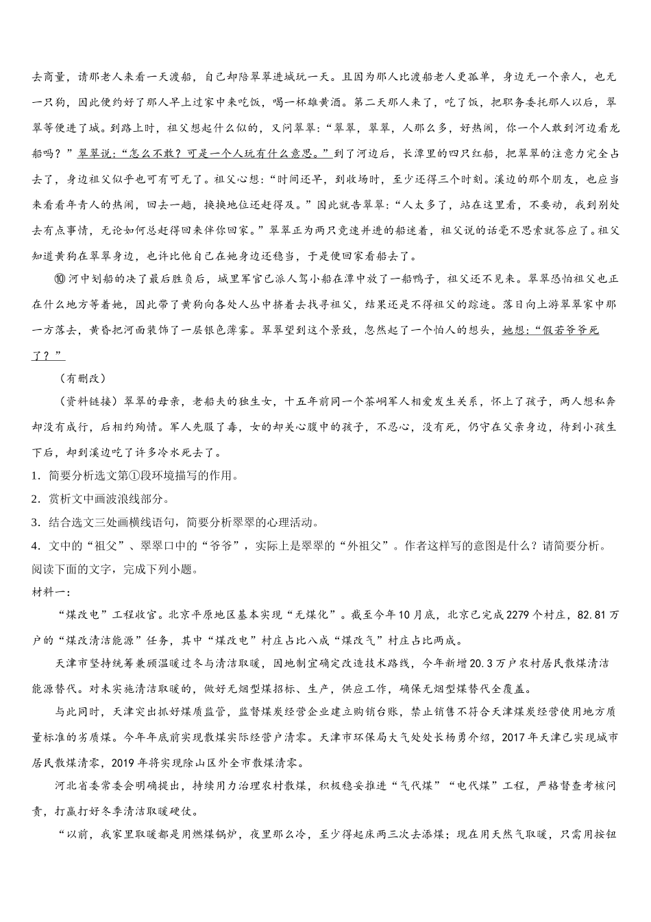 2025届湖南省岳阳市一中语文高一下期末质量检测试题含解析_第2页