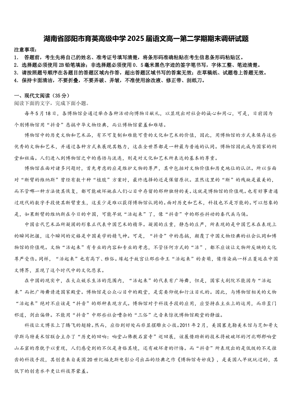 湖南省邵阳市育英高级中学2025届语文高一第二学期期末调研试题含解析_第1页