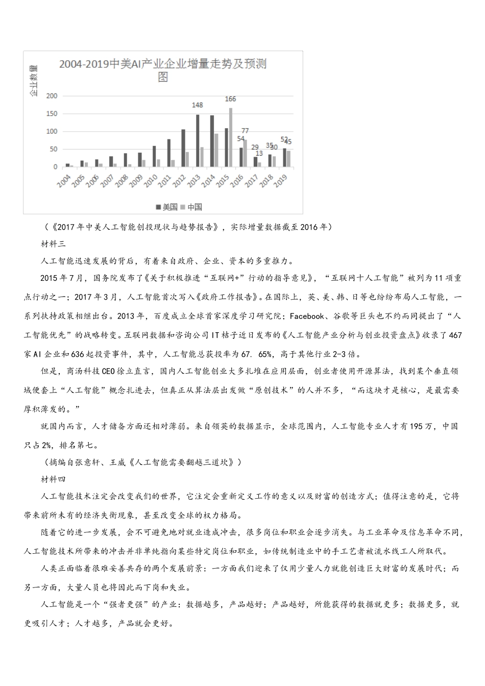湖南省邵阳市育英高级中学2025届语文高一第二学期期末调研试题含解析_第3页