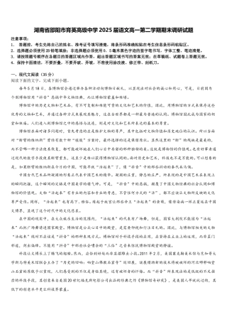 湖南省邵阳市育英高级中学2025届语文高一第二学期期末调研试题含解析