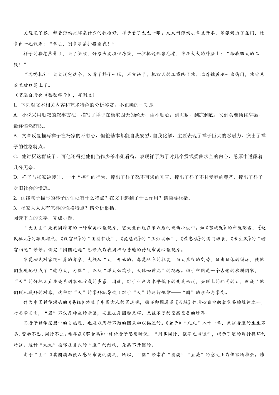 湖南省湖南师范大学附属中学2025年语文高一下期末质量跟踪监视模拟试题含解析_第2页