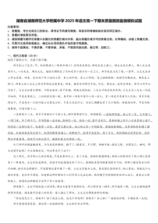湖南省湖南师范大学附属中学2025年语文高一下期末质量跟踪监视模拟试题含解析