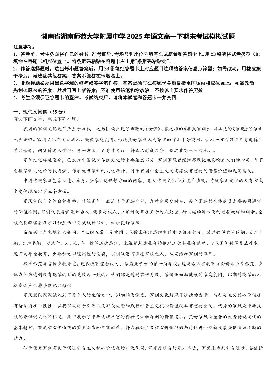 湖南省湖南师范大学附属中学2025年语文高一下期末考试模拟试题含解析_第1页