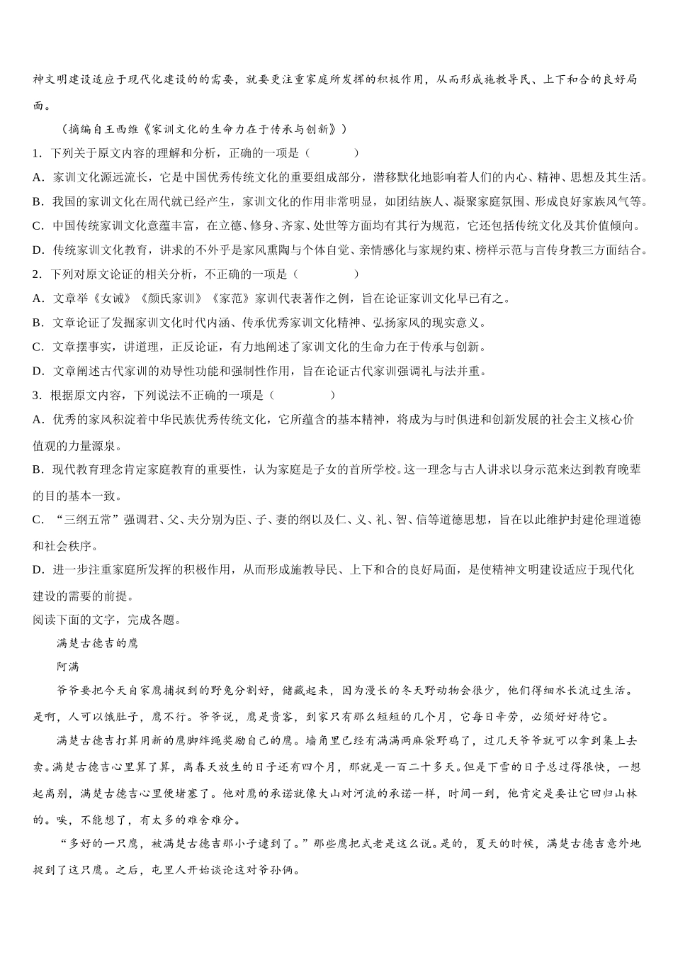 湖南省湖南师范大学附属中学2025年语文高一下期末考试模拟试题含解析_第2页