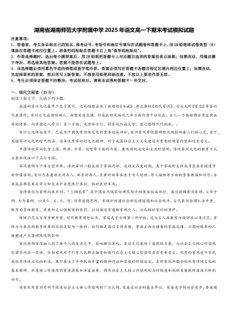 湖南省湖南师范大学附属中学2025年语文高一下期末考试模拟试题含解析