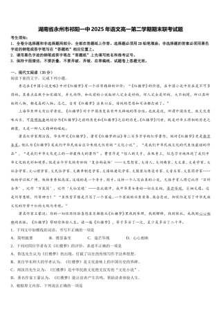 湖南省永州市祁阳一中2025年语文高一第二学期期末联考试题含解析