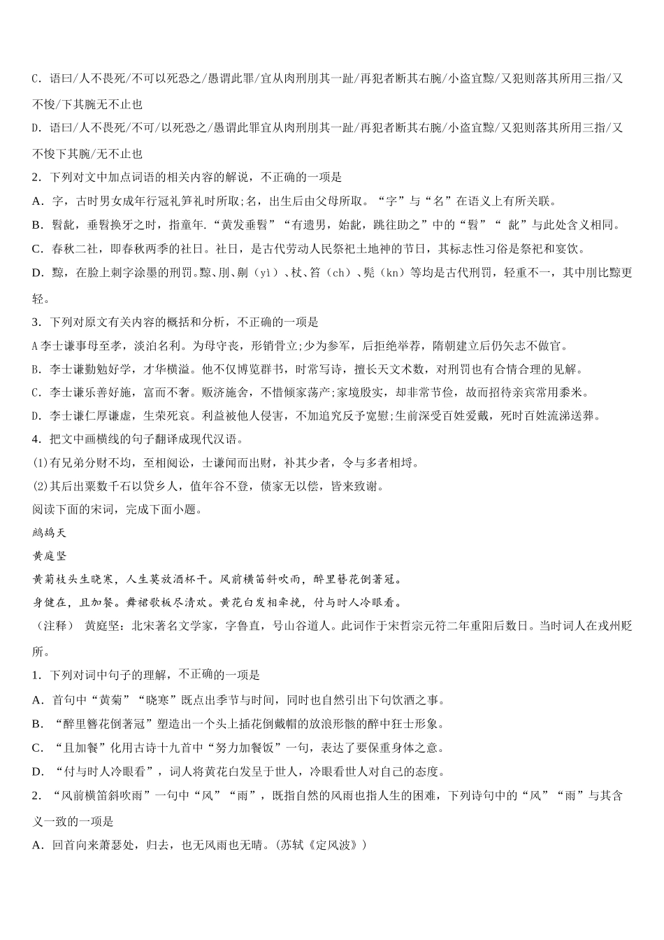 2024-2025学年湖南省永州市双牌县二中语文高一第二学期期末质量跟踪监视模拟试题含解析_第3页