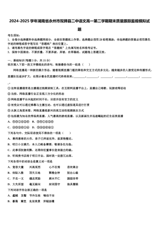 2024-2025学年湖南省永州市双牌县二中语文高一第二学期期末质量跟踪监视模拟试题含解析
