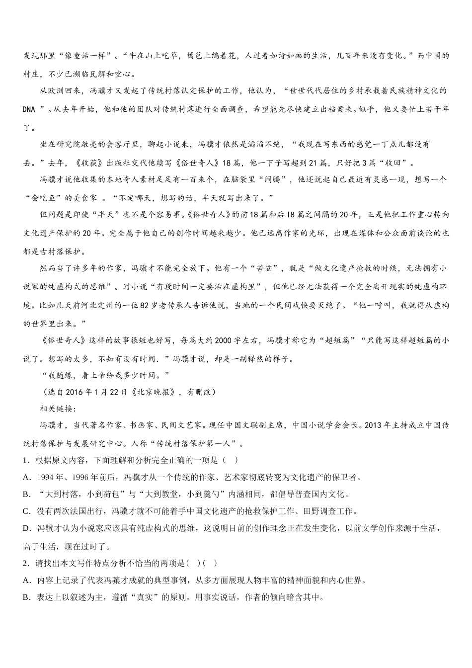 湖南怀化市中小学课程改革教育质量监测2024-2025学年语文高一第二学期期末达标检测试题含解析_第2页