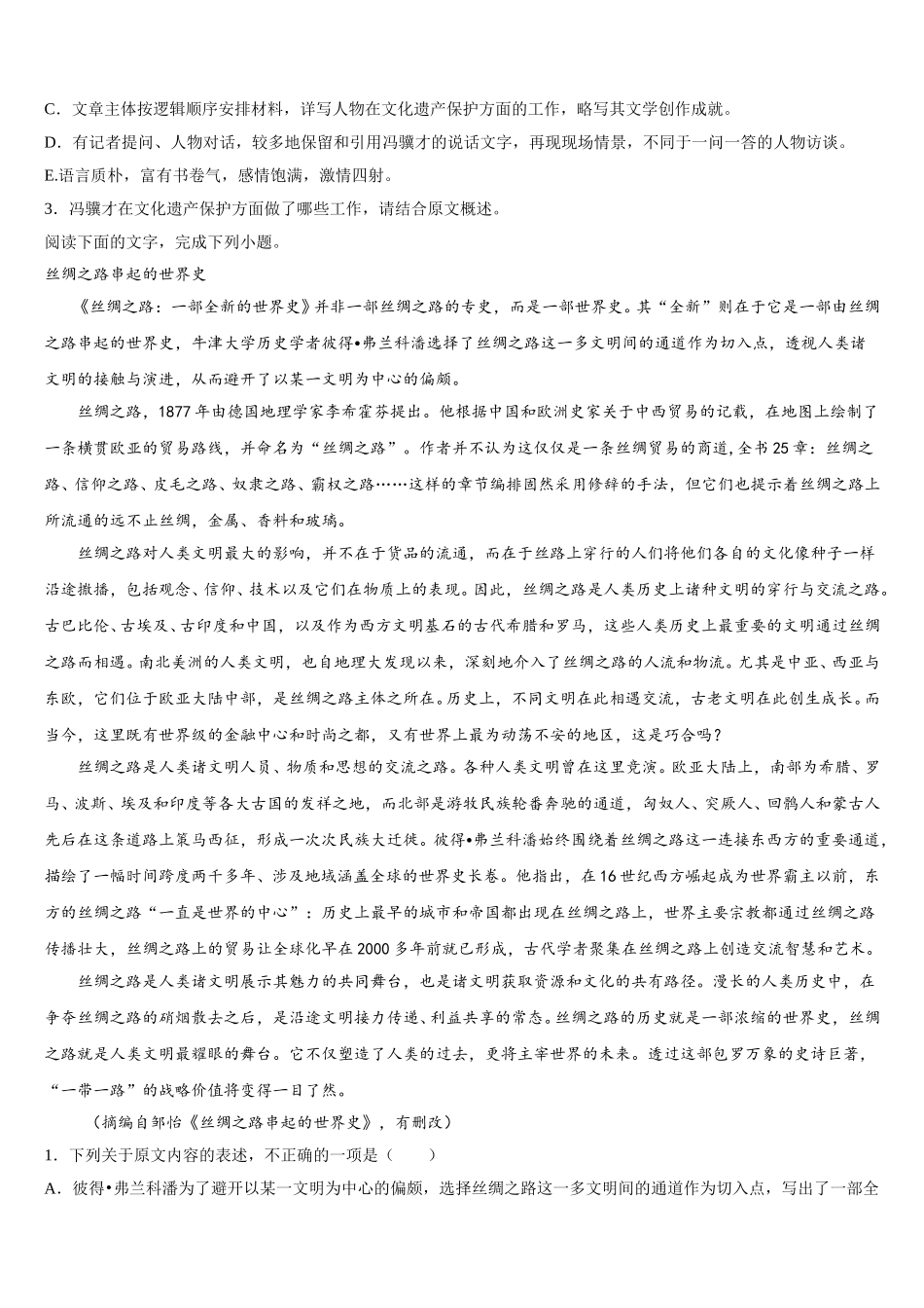 湖南怀化市中小学课程改革教育质量监测2024-2025学年语文高一第二学期期末达标检测试题含解析_第3页