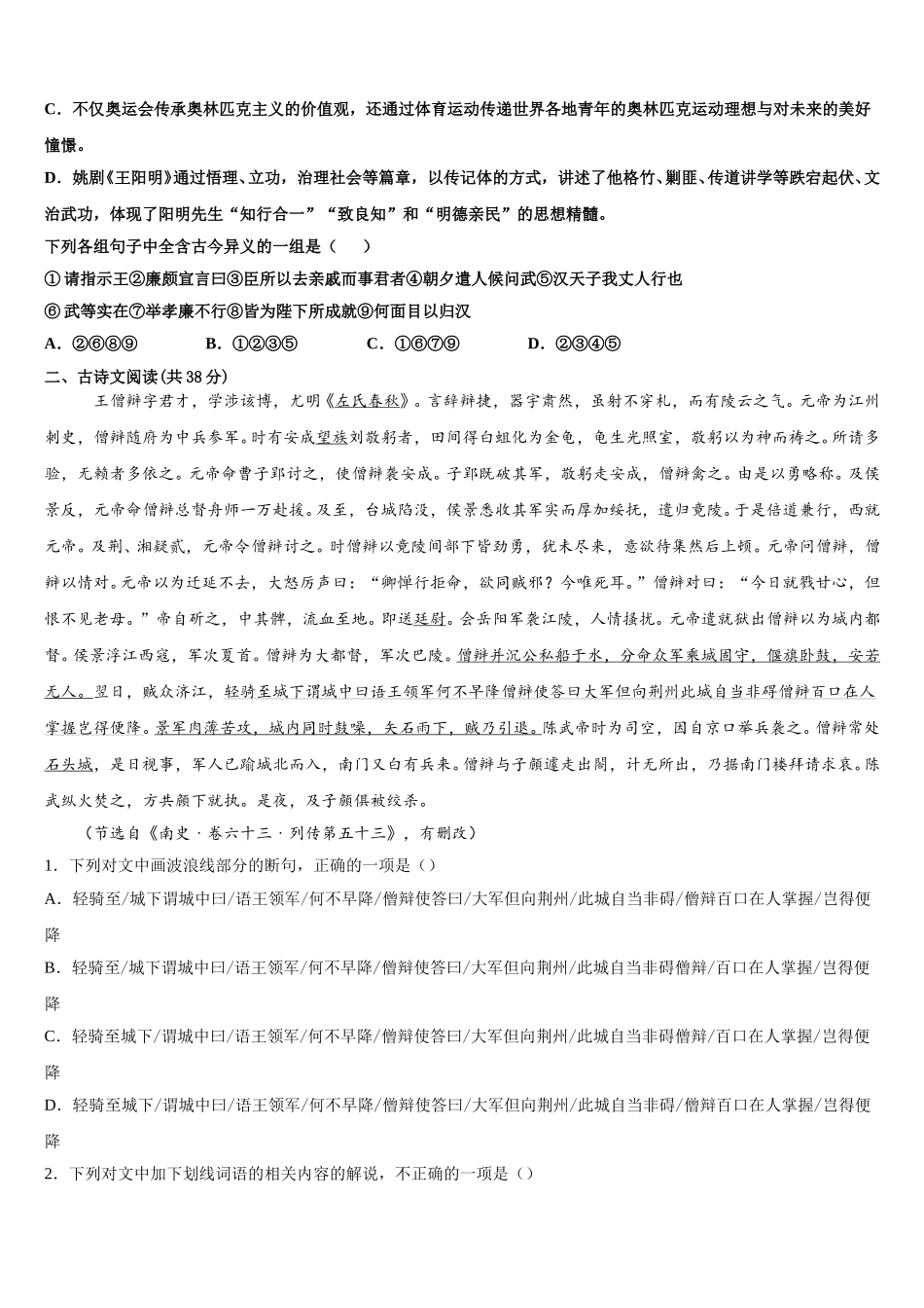 湖南省武冈市第一中学2025年高一下语文期末复习检测模拟试题含解析_第2页